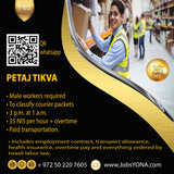 Petaj Tikva -  Ayudantes en Oficina Postal